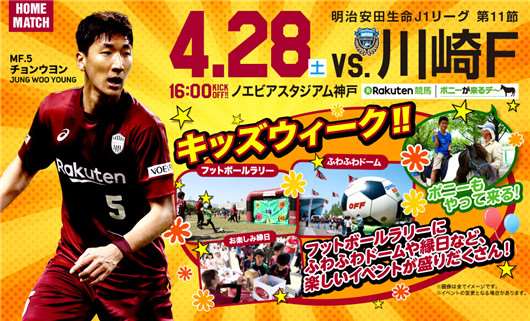 神户胜利船vs川崎前锋 川崎大厨烹炒神户牛肉