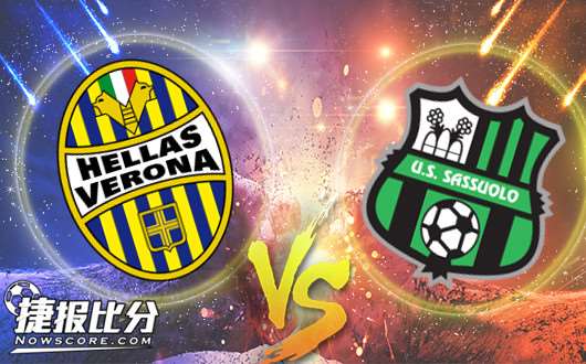 维罗纳vs萨索洛 维罗纳机会摆在眼前