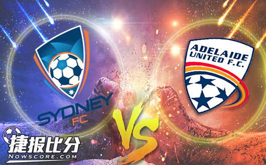 悉尼FCvs阿德莱德联 阿德莱德联揭竿而起