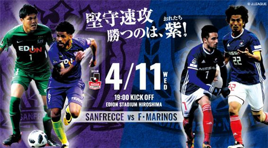 广岛三箭vs横滨水手 广岛三箭有望继续取分