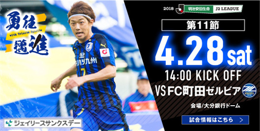 大分山神vs町田泽威亚 家住吴门,久作长安旅