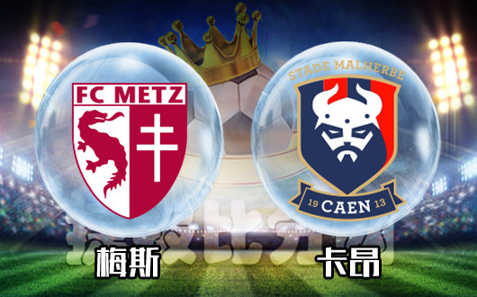 梅斯vs卡昂 梅斯突然大脑短路