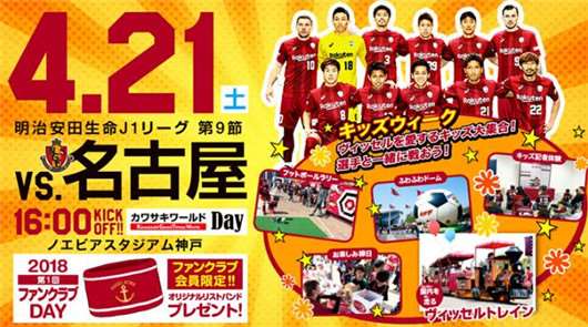 神户胜利船vs名古屋鲸八 强势开盘确认过眼神？