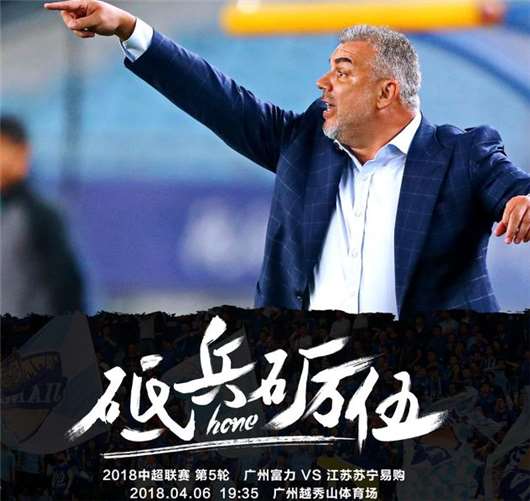 广州富力vs江苏苏宁 广州富力有望杀入前三