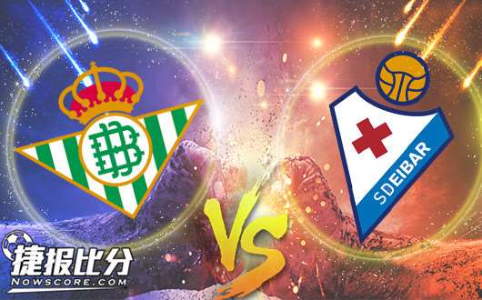 皇家贝蒂斯vs埃瓦尔 贝蒂斯主场全力争胜!