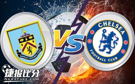 伯恩利vs切尔西 切尔西再现欧冠参赛曙光