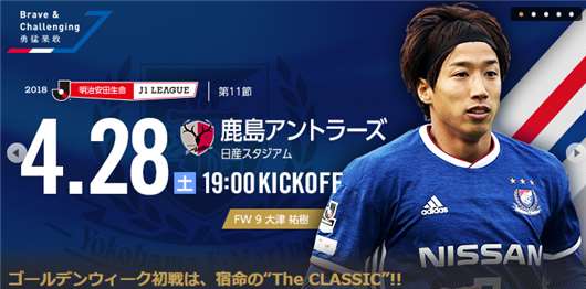 横滨水手vs鹿岛鹿角 是谁在练太极，风生水起