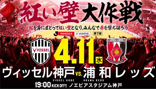 神户胜利船vs浦和红钻 浦和客场难逃一劫