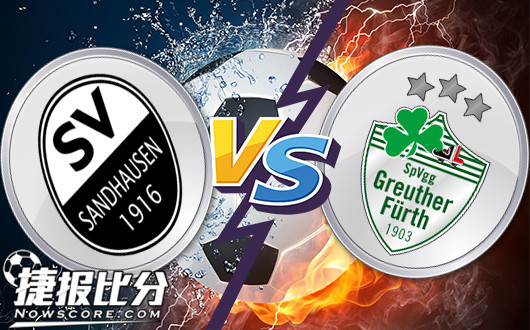 桑德豪森vs菲尔特 桑德豪森近况不佳主场期待反弹