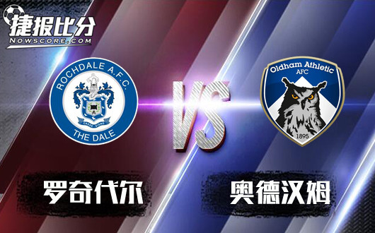 罗奇代尔vs奥德汉姆 奥德汉姆无计可施