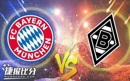 拜仁慕尼黑vs门兴格拉德巴赫 门兴争夺欧战势在必行