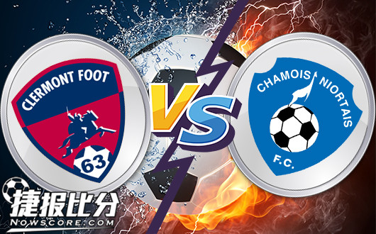 克莱蒙vs尼奥尔 克莱蒙坚守道德底线