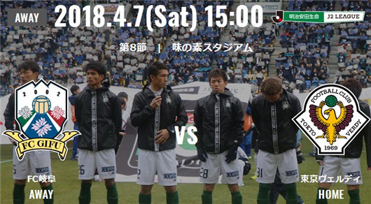 东京绿茵vs岐阜FC 东京绿茵春意盎然正青春