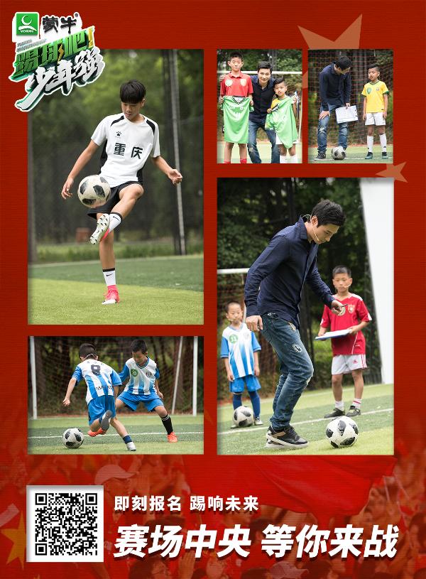 蒙牛助力中国少年，出征2018FIFA世界杯
