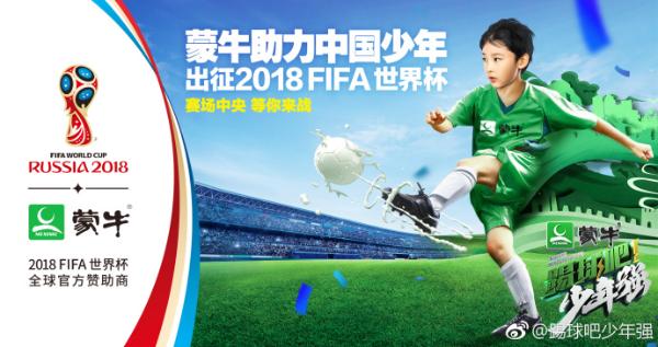 助力中国世界杯少年队，赛场中央等你来战！