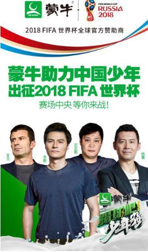 央视：中国世界杯少年队选拔进行时，赛场中央，蒙牛等你来战！