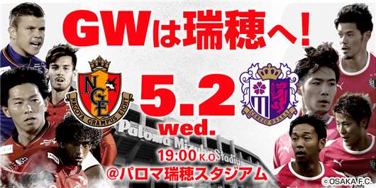 名古屋鲸八vs大阪樱花 樱花客场不应持续低迷