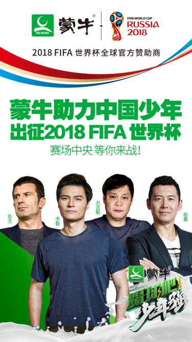 助力中国世界杯少年队，赛场中央等你来战！