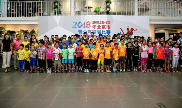2018年北京市青少年攀岩比赛暨集训营选拔赛开幕