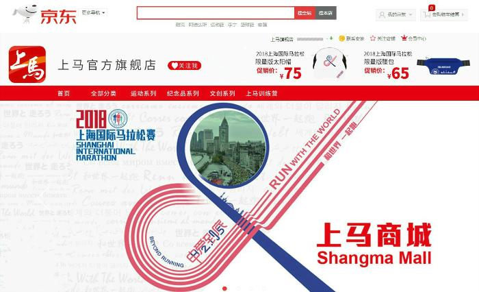京东体育成上海国际马拉松独家电商合作伙伴 深度合作助力“双金”赛事