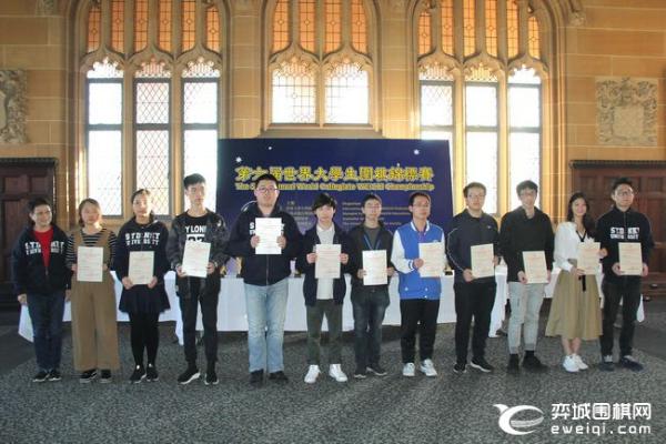 第六届世界大学生围棋赛闭幕 明知大学包揽冠亚军