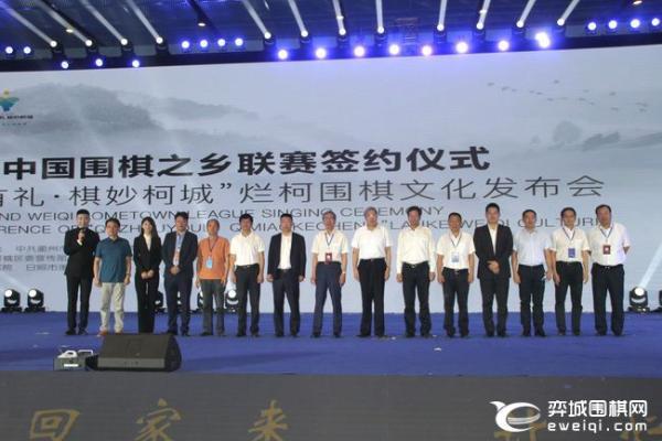 围棋之乡联赛再次牵手衢州柯城 烂柯棋院正式揭牌