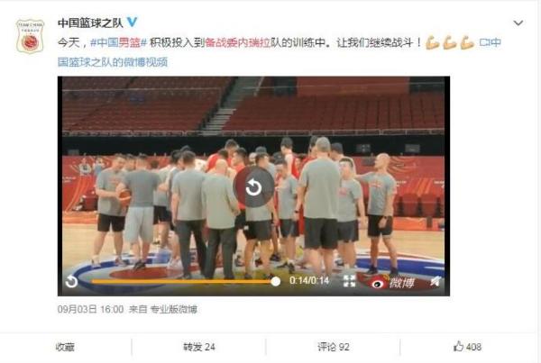男篮备战委内瑞拉 球迷：周琦加油，我相信你可以的！