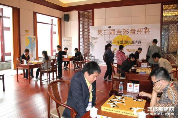 金彩盘州杯开赛组图 中国与东盟各国棋手以棋会友