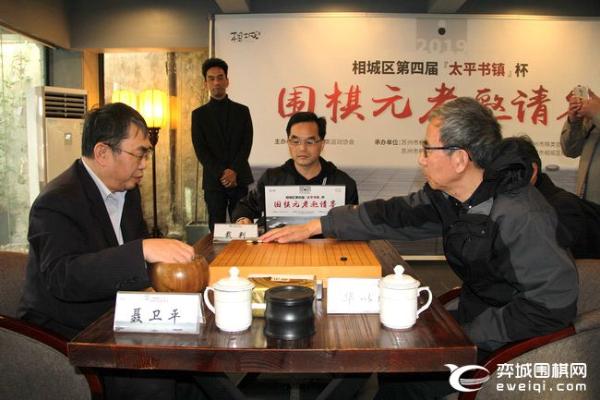 第四届太平书镇杯元老赛开幕 聂卫平执黑对华以刚