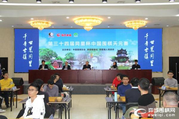 天元赛开幕冠亚军奖金暴涨 连笑为同里旅游做广告