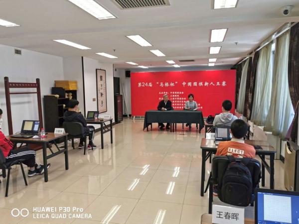 第24届新人王赛开战 首日周泓余屠晓宇王星昊等出战