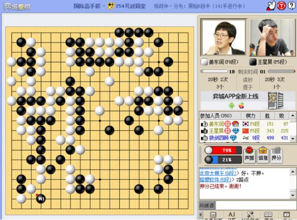 东润欧巴老姜更辣反杀成功 中国小将王星昊尚须努力