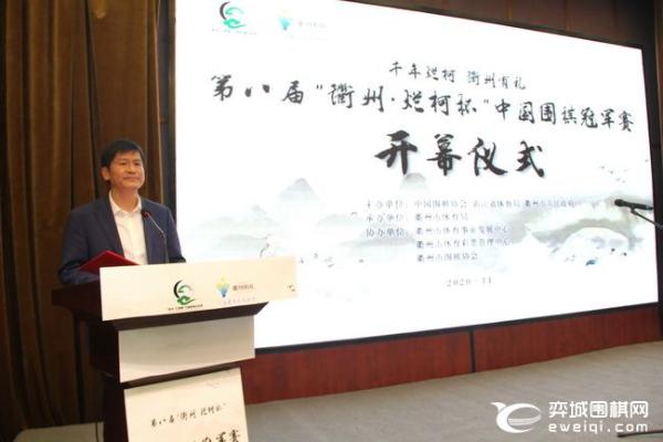 第八届“衢州·烂柯杯”中国围棋冠军赛在衢州开幕