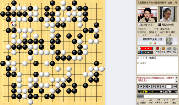 大鱼吃小鱼 吴清源杯决赛第一局於之莹击败周泓余