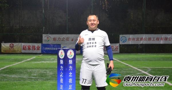 魅力之夜2020赛季7人制足球冬季联赛 赤水河老年队21-9风升FC