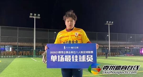 铁建城2020/21赛季企事业单位八人制 极美车生活2-3皇港美食会