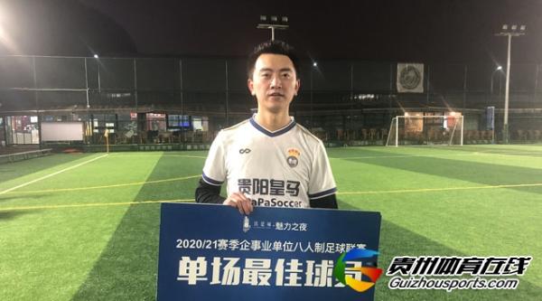 铁建城2020/21赛季企事业单位八人制 名荟国际1-3贵阳皇马
