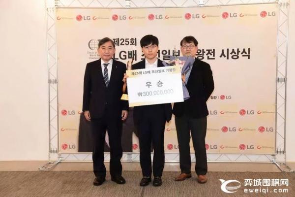 LG杯颁奖 申旻埈：会努力成为符合世冠头衔的棋手