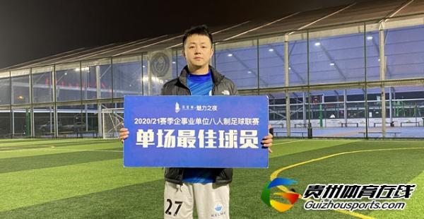 铁建城2020/21赛季企事业单位八人制 恒霸药业二队4-1L廷C设计