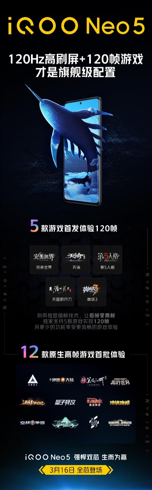 发挥高刷屏优势：iQOO Neo5首发5款游戏120帧体验