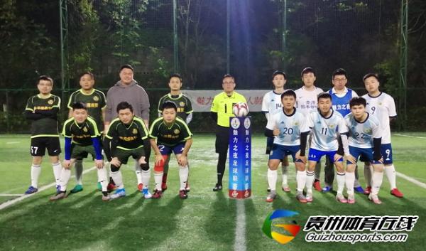 魅力之夜2020赛季7人制足球冬季联赛 云启5-2风升FC