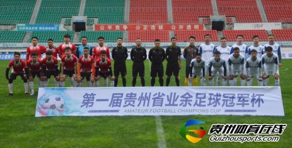 第一届贵州省业余足球冠军杯 黔行足球3-3水世纪