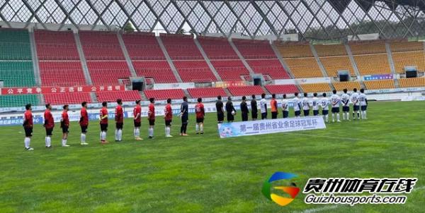 第一届贵州省业余足球冠军杯 黔悟酒库0-2息烽志合
