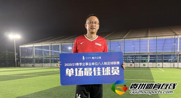 贵阳市企事业单位八人制足球冠军杯 优优科技8-5黔云联创LINK
