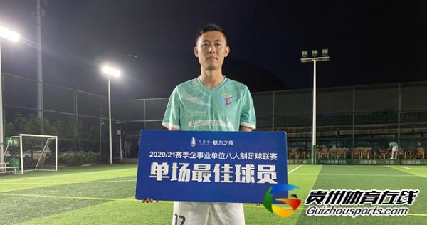 贵阳市企事业单位八人制足球冠军杯 白鹭湖一哥3-5贵州筑诚