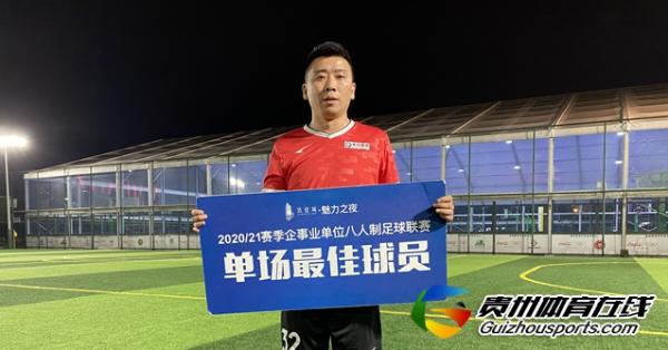 贵阳市企事业单位八人制足球冠军杯 贵州筑诚2-4优优科技