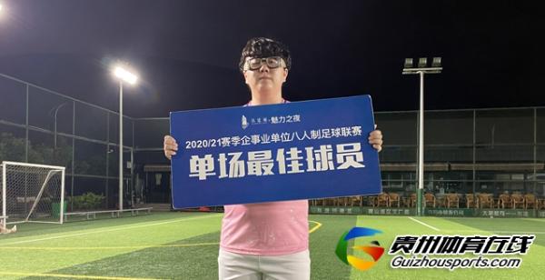 铁建城2020/21赛季企事业单位八人制 文人骚客1-4贵阳皇马