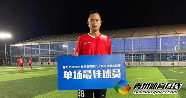 贵阳市八人制足球乙级联赛 茅台王子ofc4-1钢筋砼兄弟