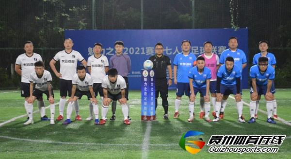 魅力之夜2021赛季7人制足球夏季联赛 笑沧海4-6大远商砼