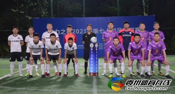魅力之夜2021赛季7人制足球夏季联赛 卜心美术4-6鋒火轮名车